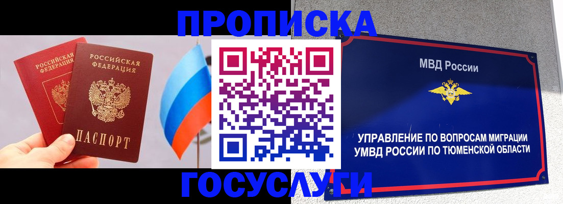 временная регистрация купить в Новоуральске